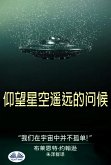 仰望星空之遥远的问候 (eBook, ePUB)