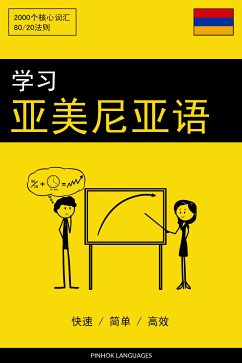 学习亚美尼亚语 - 快速 / 简单 / 高效 (eBook, ePUB) - Pinhok Languages