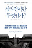 심리전이란 무엇인가? (eBook, ePUB)