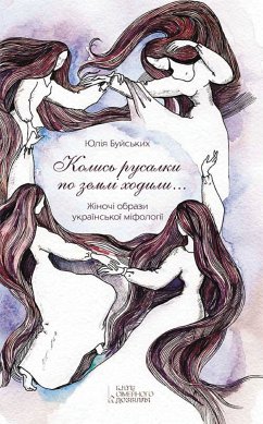 Колись русалки по землі ходили… (eBook, ePUB) - Буйских, Юлия