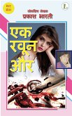 एक खून और (eBook, ePUB)