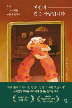 여전히 같은 사람입니다 (eBook, ePUB) - 캐스틸 하퍼, 린