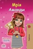 Мрія Аманди (eBook, ePUB)