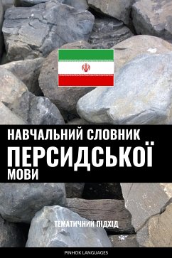 Cover Навчальний словник персидської мови (eBook, ePUB)