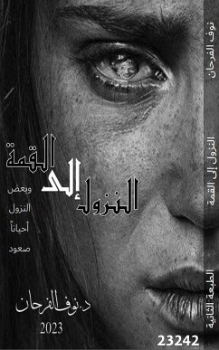 النزول إلى القمة (eBook, ePUB) - الفرحان, نوف