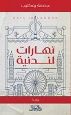 نهارات لندنية (eBook, ePUB)