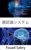 顔認識システム (eBook, ePUB)