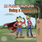 Да бъдеш супергерой Being a Superhero (eBook, ePUB)