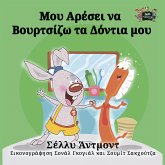 Μου Αρέσει να Βουρτσίζω τα Δόντια μου (eBook, ePUB)