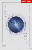 운 스탯과 연애의 상관관계 2권 (eBook, ePUB)