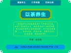 以茶养生 (fixed-layout eBook, ePUB)