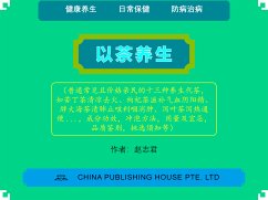 以茶养生 (fixed-layout eBook, ePUB) - 赵, 志君