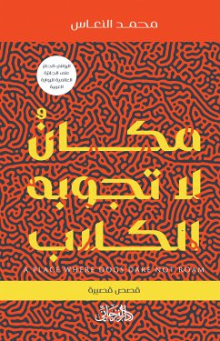 مكان لا تجوبه الكلاب (eBook, ePUB) - النعاس, محمد