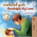 ราตรีสวัสดิ์ ลูกรัก Goodnight, My Love! (eBook, ePUB)