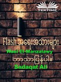 Flash အရေးအသားများ (eBook, ePUB)