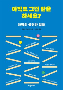 아직도 그런 말을 하세요? (eBook, ePUB) - 무르지아, 미켈라