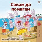 Сакам да Помагам (eBook, ePUB)