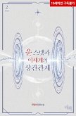 운 스탯과 이세계의 상관관계 2권(완결) (eBook, ePUB)