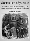 Домашнее Обучение (eBook, ePUB)