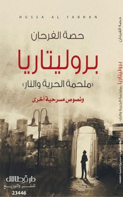 بروليتاريا ملحمة الحرية والنار (eBook, ePUB) - الفرحان, حصة