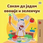 Сакам да Јадам Овошје и Зеленчук (eBook, ePUB)