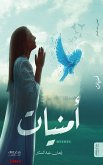 أمنيات (eBook, ePUB)