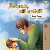 Добраніч, мій любий! (eBook, ePUB)
