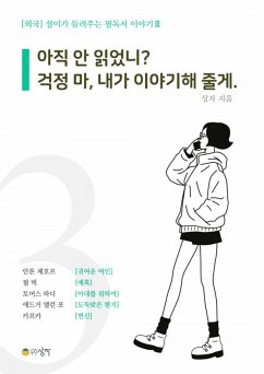 설이가 들려주는 필독서 이야기 3 (eBook, ePUB) - 상자