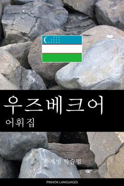 Cover 우즈베크어 어휘집 (eBook, ePUB)