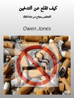 Cover كيف تقلع عن التدخين (eBook, ePUB)