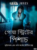 গোয়া স্ট্রিটের পিশাচ (eBook, ePUB)