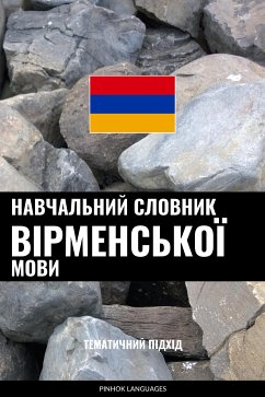 Cover Навчальний словник вірменської мови (eBook, ePUB)