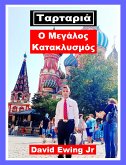 Ταρταριά - Ο Μεγάλος Κατακλυσμός (eBook, ePUB)