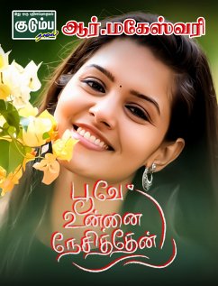 பூவே உன்னை நேசித்தேன்... (eBook, ePUB)