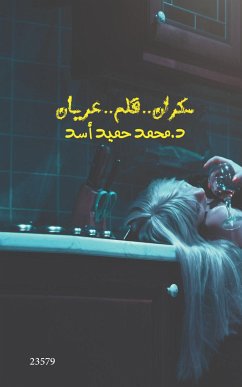 سكران قلم عريان (eBook, ePUB) - حميد أسد, محمد