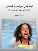 ایده های مرتبط با استخر (eBook, ePUB)