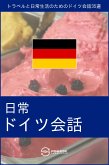 日常ドイツ会話 (eBook, ePUB)