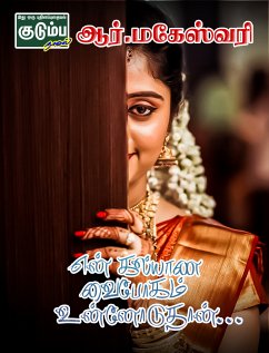 என் கல்யாண வைபோகம் உன்னோடுதான்... (eBook, ePUB)