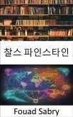 찰스 파인스타인 (eBook, ePUB)