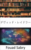 デヴィッド・レイドラー (eBook, ePUB)