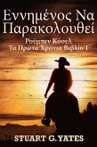 εννημένος Να Παρακολουθεί (eBook, ePUB)