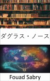 ダグラス・ノース (eBook, ePUB)