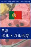 日常ポルトガル会話 (eBook, ePUB)