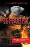 Червоний (Chervonij) (eBook, ePUB)