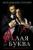 Алая буква (Alaja bukva) (eBook, ePUB)