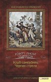 Клуб самоубийц. Черная стрела (Klub samoubijc. Chernaja strela) (eBook, ePUB)