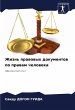 Zhizn' prawowyh dokumentow po prawam... - Bild 1