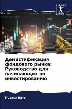 Demistifikaciq fondowogo rynka: Rukowodstwo dlq nachinaüschih po inwestirowaniü - Vats, Pudzha