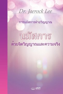 Cover นมัสการด้วยจิตวิญญาณและความจริง(Thai Edition)