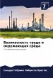 Bezopasnost' truda i okruzhaüschaq... - Bild 1